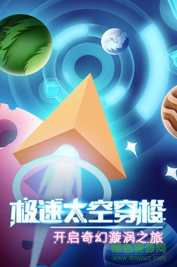 太空旋渦 v1.0 安卓版 0