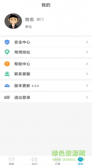 絡易行 v4.3.0 安卓版 2