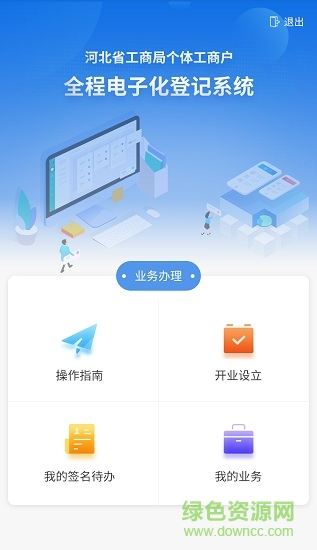 河北個(gè)體工商戶(hù)全程電子化業(yè)務(wù)辦理app v1.5.26 安卓版 1