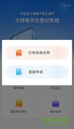 河北個(gè)體工商戶(hù)全程電子化業(yè)務(wù)辦理app v1.5.26 安卓版 3