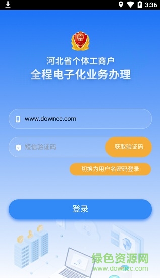 河北個(gè)體工商戶(hù)全程電子化業(yè)務(wù)辦理app