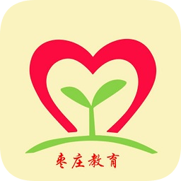 棗莊教育云服務平臺