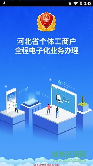 河北個(gè)體工商戶(hù)全程電子化業(yè)務(wù)辦理app v1.5.26 安卓版 0