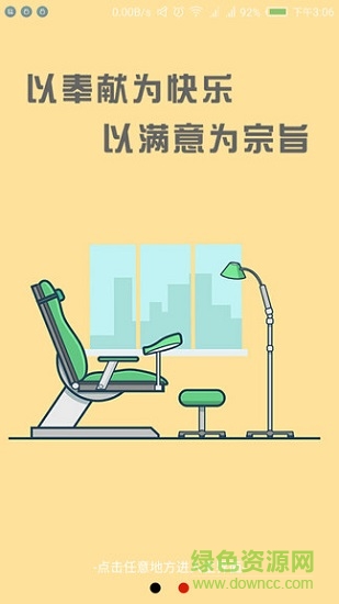 醫(yī)匯醫(yī)療醫(yī)生端下載