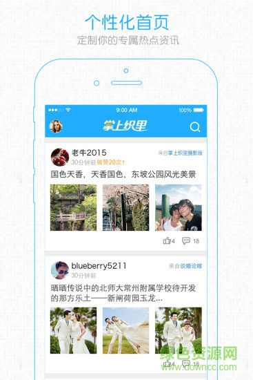 掌上織里app