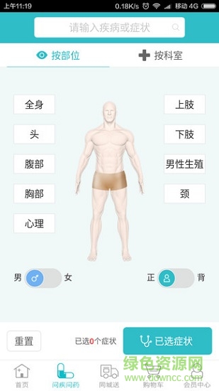樂(lè)商掌上藥店 v3.6.1安卓版 0