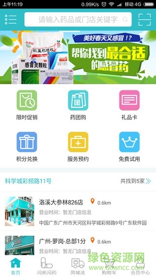 樂(lè)商掌上藥店下載