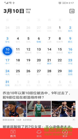 中華好運(yùn)萬(wàn)年歷 v1.3.8 安卓版 0