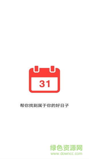 中華好運(yùn)萬(wàn)年歷安卓版下載