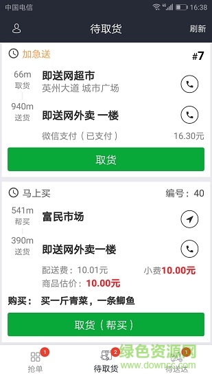 即送網(wǎng)物流 v1.4.3 安卓版 2