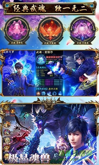 封號(hào)斗羅bt版3