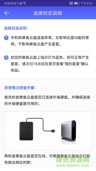章魚云盤app