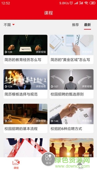 蹦豆實習(xí) v3.0 安卓版 1