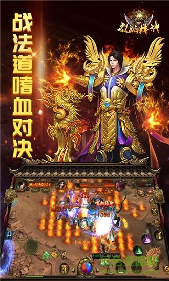 烈焰烽神 v1.0 安卓版 1