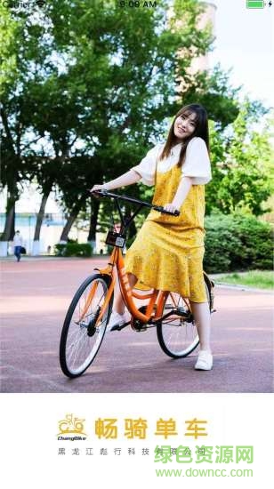 暢騎單車app下載