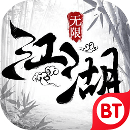 江湖奇?zhèn)b錄無限版
