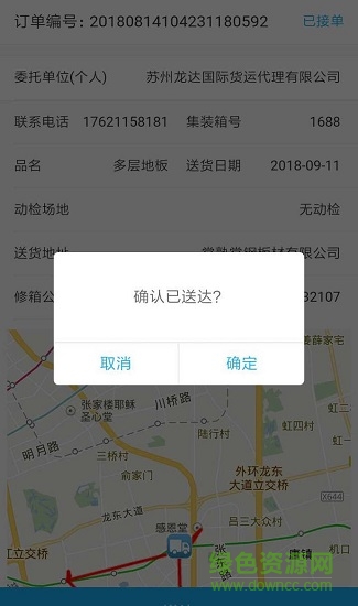 上科物流 v2.0.1 安卓版 1