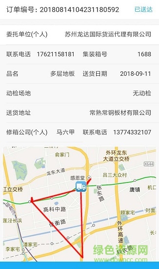 上科物流 上科物流軟件下載