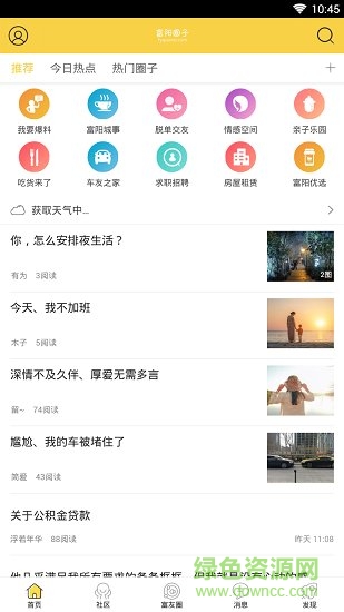 杭州富陽圈子 v1.0 安卓版 0