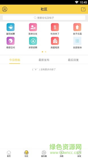 杭州富陽圈子 v1.0 安卓版 1