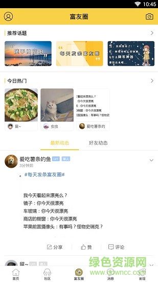 杭州富陽圈子 v1.0 安卓版 2
