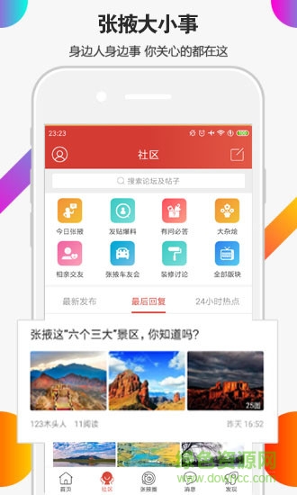 張掖生活網(wǎng) v5.3.19 安卓版 0