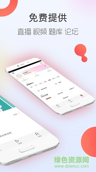 人力資源隨身學(xué) v1.1.1 安卓版 0