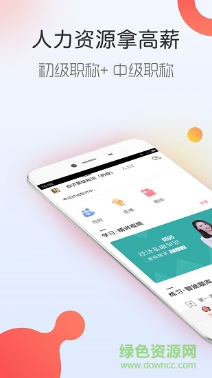 人力資源隨身學(xué) v1.1.1 安卓版 3