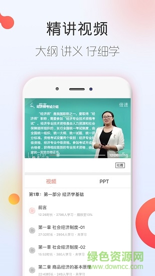人力資源隨身學(xué) v1.1.1 安卓版 2