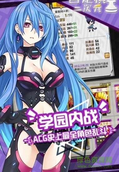二次元自走棋