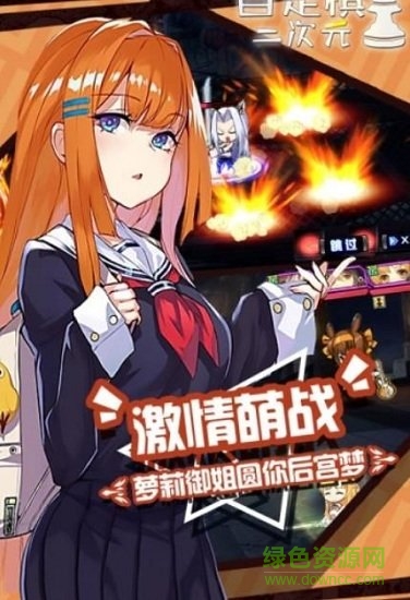 二次元自走棋內(nèi)購(gòu)版 v1.3.2 安卓版 1