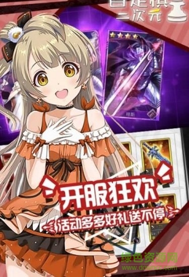 二次元自走棋內(nèi)購(gòu)版 v1.3.2 安卓版 0