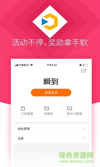瞬到軟件下載