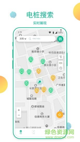 恒品易行新能源 v1.0 安卓版 3