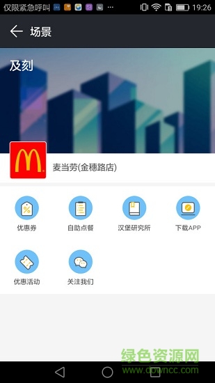 及刻(智能場(chǎng)景服務(wù)) v1.2.2 安卓版 2