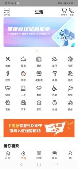 飛梭魚(yú)智慧社區(qū) v1.0.0 安卓版 0