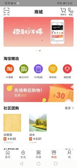 飛梭魚(yú)智慧社區(qū) v1.0.0 安卓版 1