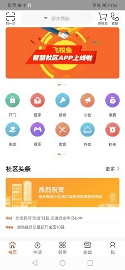 飛梭魚(yú)app下載