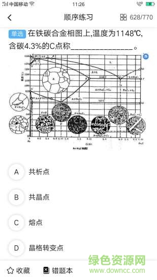 船員易考通官方免費版 v8.2.1 安卓版 0