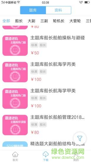 船員易考通官方免費版 v8.2.1 安卓版 2
