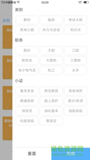 船員易考通官方免費版 v8.2.1 安卓版 3
