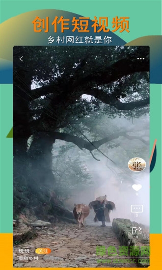 掌上鄉(xiāng)村手機(jī)版 v3.3.3 安卓最新版 0