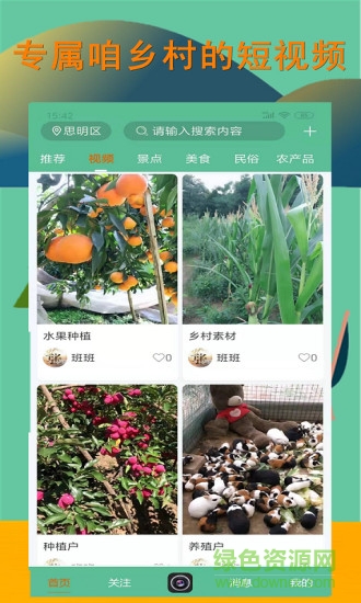 掌上鄉(xiāng)村手機(jī)版 v3.3.3 安卓最新版 1