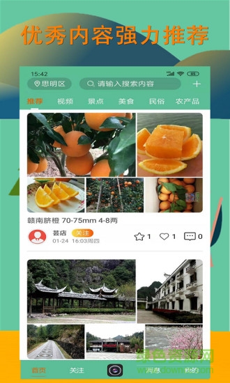 掌上鄉(xiāng)村手機(jī)版 v3.3.3 安卓最新版 2