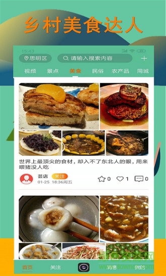 掌上鄉(xiāng)村 掌上鄉(xiāng)村軟件下載