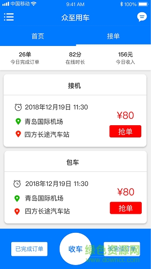眾至司機(jī)端 v1.0.6 安卓版 0