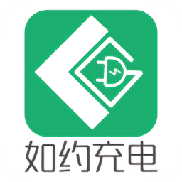 如約充電