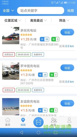 如約充電 v4.3.02 安卓版 1