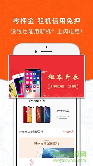 閃電租(數碼租賃) v1.0.2 安卓版 3