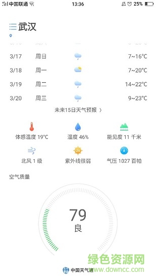 oppo天氣軟件